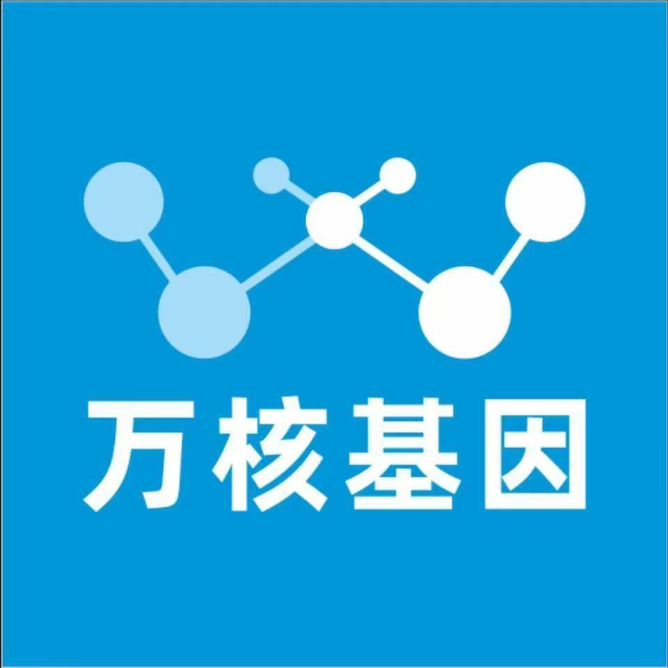杭州西湖万核健康基因管理咨询中心